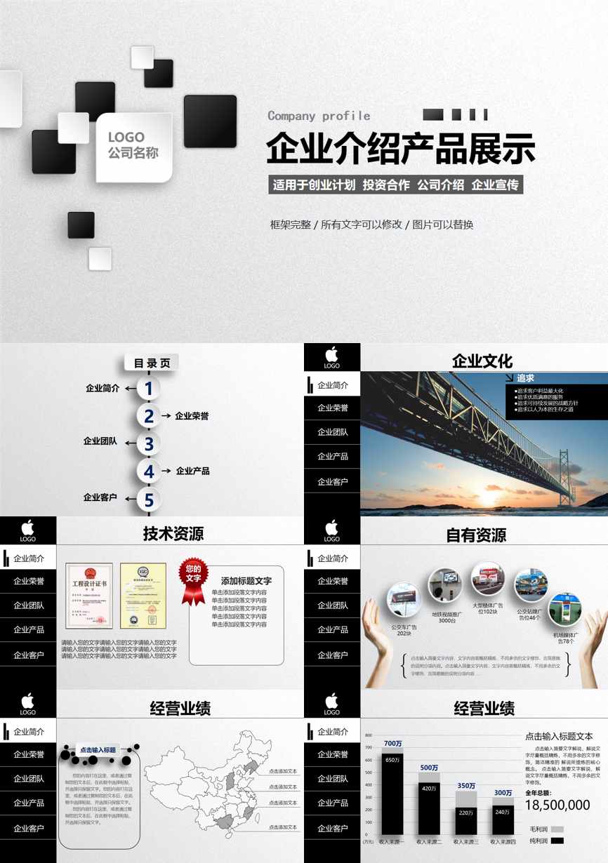 介绍宣传 (116)企业宣传PPT模板